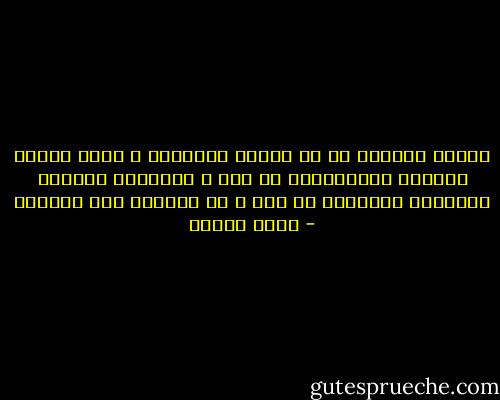 العمل الشعري هو من أعمال الطهارة ، وعلى الذين يكرهون الاستحمام كل يوم ، ويرفضون ارتداء الملابس النظيفة كل يوم ، أن يعودوا إلى الغابة - نزار قباني
