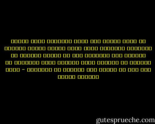 هل تعرف لماذا خلق الله الآباء؟ إنهم غصتنا وشعورنا بالذنب، خاصة وأنت تراهم دوماً يرفعون السماء على أكتافهم حتى لا تنطبق علينا، لا يقولون لك صراحةً ماذا يريدون منك، ويرفضون أن تمد لهم يد العون حتى يزيدوا من معاناتك - محمد المنسي قنديل