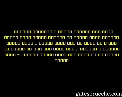 أعرف تلك النظرة جيداً ، وأخافها كثيراً .. النظرة التي تشعرك أن صاحبها يحاول يملأ عينيه منك ، أن يطبع لك ألف صورة داخله .. لأنه سيرحل بعيداً ، وللأبد .. ولا يعلم أنك أنت من تحتاج أن تتشبع به كي تقوى على تحمل فجيعة فراقه ! - سارة درويش