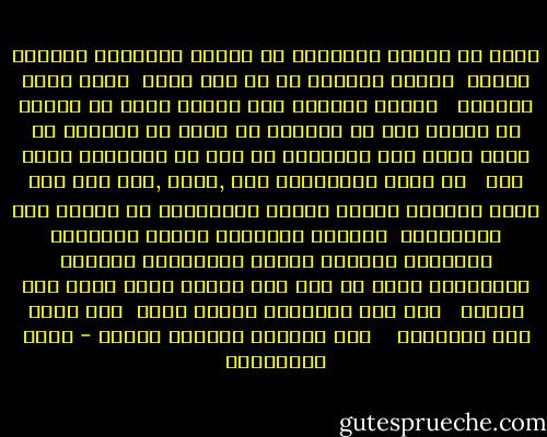 أصعب ما يواجه الانسان في وجوده المحدود المؤطر بقدره <br />رؤيته اهتزاز كل ما نشأ عليه <br />هكذا تسري الغربة <br /><br />تكتمل الفجوة بين المرء وبين ما يحيطه ما يتحرك فيه ما يتنفسه من هواء ما يطالعه من وجوه تغيب عنه ملامحها مع انه ظل يطالعها عمره كله <br /><br />ما يصله بالآخرين يهن ,يضعف ,حتى يصل الى لحظة بعينها يتمنى عندها المفارقة بل ويسعى الى اكتمالها <br />فبتغير الأماكن وزوال المعالم وافتقاد الصحبة وضياع العلامات وتداخل الاشارات يصبح ما يدل على الغرب جواز مرور الى الشرق <br /><br />وما جاء متماسكا يستمر مجزأ<br /><br />غير قادر على التواصل <br /><br /><br />انه اغتراب الغربة ذاتها - جمال الغيطاني