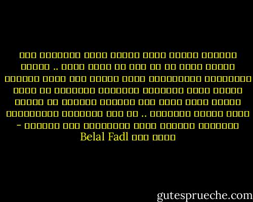 عموماً اتطمن جمال مبارك حاسس بمشاكلك إنت وابوك لأنه زي ما قال لف كتير جداً .. وأكيد المعاناة الإنسانية اللي شافها وهو رايح النادي علشان يلحق التدريب وتجاربه المريرة في ركوب الباص وحجز كرسي جنب الشباك واللعب في الباك يارد بتاعة الإسكول .. كل هذه التجارب الإنسانية العميقة ستجعله يشعر بمعاناتك أنت ووالدك - بلال فضل Belal Fadl