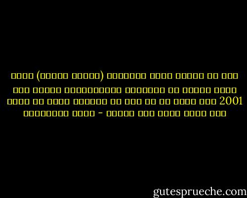 ورد في تقرير لعضو الكنيست (زهافا جلئون) رئيس كتلة ميرتس في الكنيست الإسرائيلي أواخر عام 2001 أنه يوجد ما لا يقل عن ثمانية سجون لا تصلح لأن يمكث فيها بنو البشر - طارق السويدان