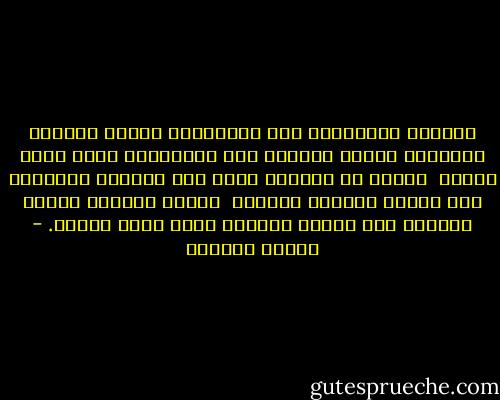 لأبواب أغلقناها على خلافاتهم<br />سندير ظهورنا المقوسة ونمضي<br />وحيدين صوب اختلافنا<br />كشجر غادر غابته <br />سنقطع كل الجذور التي تصل ترابهم بقلوبنا<br />كأن الذين يسكنون الصراخ <br />ليسوا اباءنا<br />كأننا قادرون على النمو والضحك<br />بضوء قليل<br />دونهم. - سوزان عليوان