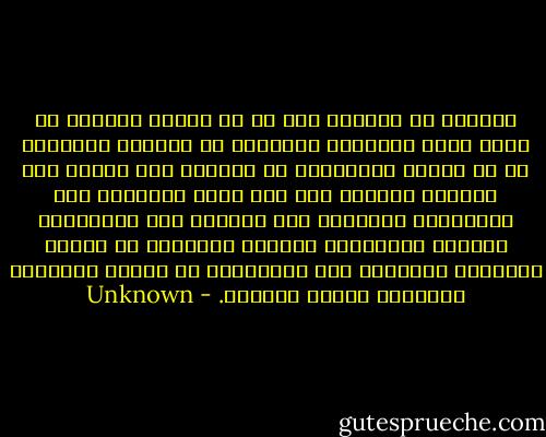 النجاح في الحياة ليس هو ما تنجزه لنفسك، أو تحصل عليه لشهواتك الخاصة، بل النجاح الحقيقي هو ما تنجزه للآخرين، ما يستفيد منه غيرك، لأن شهواتك زائلة، ولا أحد غيرك يذكرها، أما إنجازاتك للآخرين فإن العالم كله سيذكرها، وستصبح تاريخاً، فتاريخ البشرية هو تاريخ الأفعال المؤثرة على المجموع، لا تاريخ الأحداث الشخصية للفرد الواحد. - Unknown