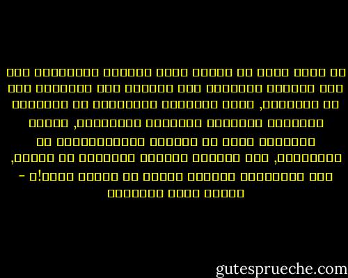 لو أراد الله بك خيرًا أيها القلبُ المسكينُ لما جعل شقاءَك يُربَّى فيك تربيةً كما تُربَّى أنت في الإنسان, وكما يُربَّى الإنسانُ في الحياة؛ فالحبُّ والرحمة والشفقة والصداقة, وكلُّ المعاني التي هي روابطُ الإنسانيّةِ في اشتباكها, هذه كلُّها وسائلُ مسرَّتك في حالةٍ, وهي بأعيانها أسبابُ عذابك في حالةٍ أخرى!؟ - مصطفى صادق الرافعي