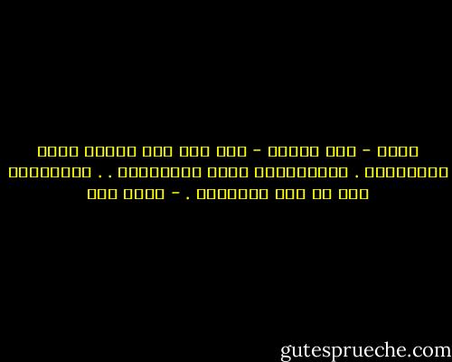 إننا - بلا عقيدة - شعب سهل رخو متميع سريع الانحلال .<br />وبالعقيدة نصنع المعجزات . .<br />وتاريخنا كله هو هذه الحقيقة . - محمد قطب
