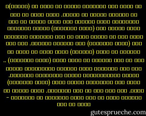 لا يقاس غنى المجتمع بكمية ما يملك من (أشياء)، بل بمقدار مافيه من أفكار.<br />ولقد يحدث أن تلم بالمجتمع ظروف أليمة، كأن يحدث فيضان أو تقع حرب، فتمحة منه (عالم الأشياء) محواً كاملاً، فإذا حدث في الوقت ذاته أن فقد المجتمع السيطرة على (عالم الأفكار) كان الخراب ماحقاً. أما إذا استطاع أن ينقذ (أفكاره) فإنه يكون قد أنقذ كل شي، إذ أنه يستطيع أن يعيد بناء (عالم الأشياء) ..<br />لقد مرت ألمانيا بتلك الظروف ذاتها،كما تعرضت روسيا لبعضها،إبان الحرب العالمية الأخيرة. ولقد رأت الدولتان الحرب تدمر (عالم الأشياء) فيها. حتى أتت على كل شيء تقريباً. ولكن سرعان ما أعادتا بناء كل شيء بفضل رصيدهما من الأفكار - مالك بن نبي