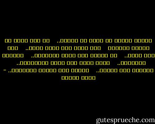 عندما سافرت في بحرك يا سيدتي.. <br /> <br />لم أكن أنظر في خارطة البحر، <br /> <br />ولم أحمل معي زورق مطاط.. <br /> <br />ولا طوق نجاة.. <br /> <br />بل تقدمت إلى نارك كالبوذي.. <br /> <br />واخترت المصيرا.. <br /> <br />لذتي كانت بأن أكتب بالطبشور.. <br /> <br />عنواني على الشمس.. <br /> <br />وأبني فوق نهديك الجسورا.. - نزار قباني