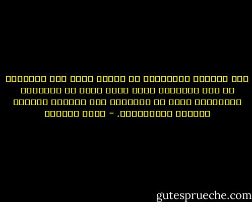 تحت شلالات نياغارا،<br />كل الطرق تؤدي إلى الهاوية أو إلى الغيمة،<br />وأنا قبعة قشية في العاصفة المائية،<br />تطير في المسافة بين السماء والضوء والريح والذكريات. - غادة السمان