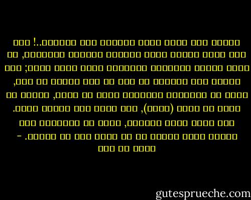 الزمن نهر قديم يعبر العالم منذ الاأزل..!<br />فهو يمر خلال المدن يغذي نشاطها بطاقته الأبدية, أو يذلل نومها بأنشودة الساعات التي تذهب هباء; وهو يتدفق على السواء في أرض كل شعب ومجال كل فرد, بفيض من الساعات اليومية التي لا تغيض, ولكنه في مجال ما يصير (ثروة), وفي مجال آخر يتحول عدما. فهو يمرق خلال الحياة, ويصب في التاريخ تلك القيم التي منحها له ما أنجز فيه من أعمال. - مالك بن نبي