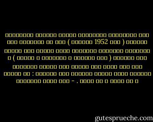 ألف المصريون المحدثون تأريخ أيامهم بالتقويم الثوري ( قبل 1952 وبعدها ) قبل أن ينتقلوا إلى التقويم الرئاسي للثالوث الذي تعاقب على الحكم بعد الثورة ( عبد الناصر ، السادات ، مبارك ) ، أما ذات فكان لها تقويم خاص يعتمد الثالوث الأموي الذي تعاقب أفراده على خدمتها : أم أفكار ، أم عاطف ، أم وحيد . - صنع الله إبراهيم