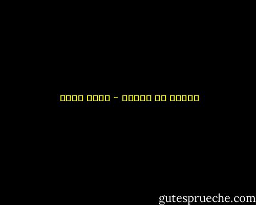 الكفر هو الظلم - بهاء طاهر