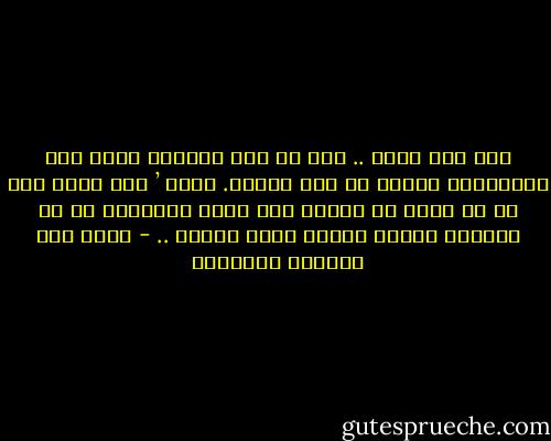 كنت ولا أزال .. ارى ان هذا العالم يتسع لكل الناجحين بالغا ما بلغ عددهم. وكنت ’ ولا ازال ارى ان اي نجاح لا يتحقق الا بفشل الآخرين هو في حقيقته هزيمة ترتدي ثياب النصر .. - غازي عبد الرحمن القصيبي