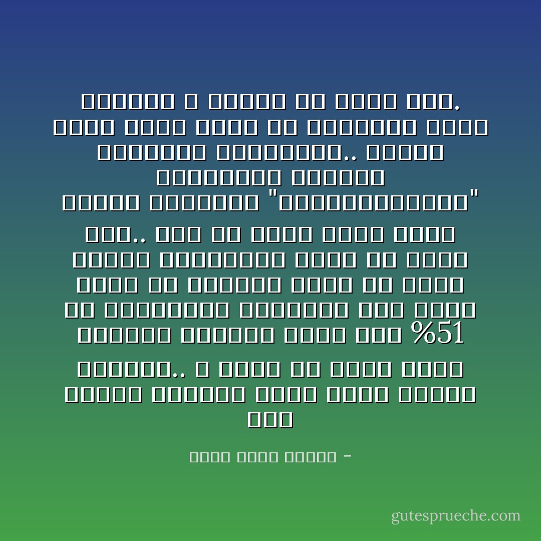أنا أطالب بتعديل شروط دخول كليات الشرطة.. لا يكفي أن يكون ولداً حليوة، رشيقاً، حاصلاً على 51% في الثانوية العامة، ولم يقرأ حرفاً في حياته، ويحبّ أن يَدْهَم القطط بسيارته، وعمّه هو مراد بيه.. يجب أن يخضع لفحص نفسي كامل؛ لاستبعاد "السايكوباثية" والاضمحلال العقلي والغباء والسادية.. الرجل الذي يضرب حشداً من الفتيات بهذا الحماس لا يستحقّ أن يحيا أصلاً. - أحمد خالد توفيق