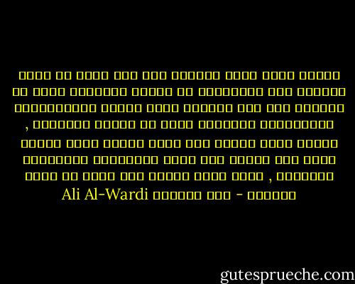 الفرق الذي نراه أحيانا بين فرد وآخر في مبلغ النجاح رغم تشابههما في السعي والذكاء ناتج في الأغلب منن كون أحدهما يسمح لقواه اللاشعورية بالانبثاق ويستفيد منها في حياته العملية , بينما يكدح الآخر طول وقته ويجهد نفسه فيكبح بذلك تلك القوى ولا يصغي لحوادسها وحوافزها الخارقة , ولذا تراه ابتعد رغم أنفه عن طريق النجاح - علي الوردي Ali Al-Wardi