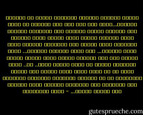 يقاتل الجندي أعداءه بضراوة، يتمني لو يفنيهم جميعاً...لكنه إذا قدر له، مرة واحدة، أن يعبر إلي الجانب الآخر ويتجول بين صفوفهم، سيجدهم بشرا طبيعين مثله، سيري أحدهم يكتب خطاباً لزوجته، وآخر يتأمل صور أطفاله، وثالثا يحلق ذقنه ويدندن... كيف يفكر الجندي حينئذ؟... ربما يعتقد أنه كان مخدوعا عندما حارب هؤلاء الناس الطيبين وعليه أن يغير موقفه منهم.. أو.. ربما يفكر أن ما يراه مجرد مظهر خادع، وأن هؤلاء الوادعين ما إن يتخذوا مواقعهم ويشهروا أسلحتهم حتي يتحولوا إلي مجرمين، يقتلون أهله ويسعون إلي إذلال بلاده... - علاء الأسواني