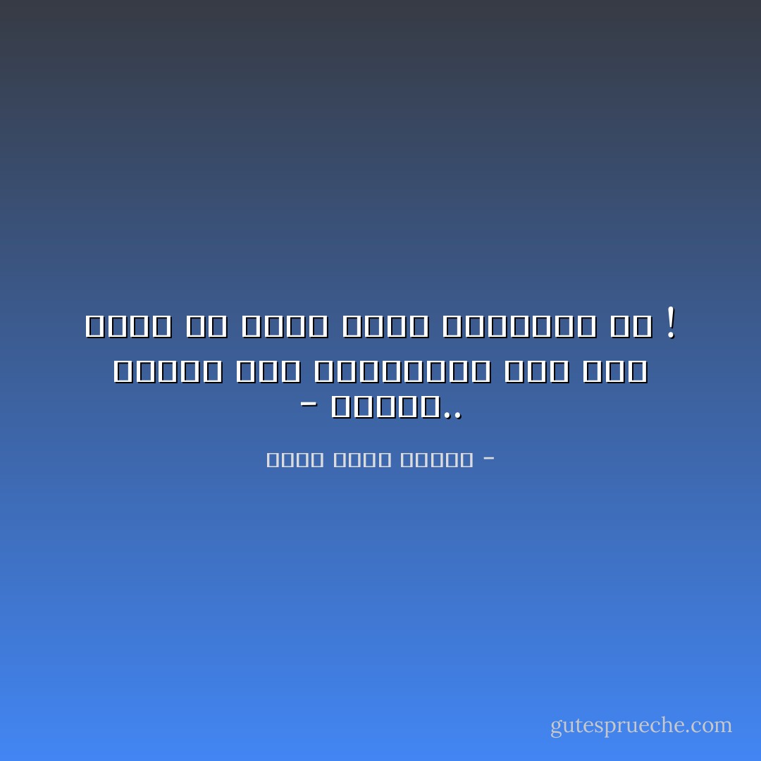 - صدقني.. سيأتي يوم تشكرينني فيه على أنني لم أبذل جھداً للاحتفاظ بك ! - أحمد خالد توفيق