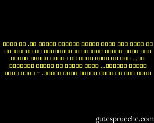 هل تذكر آخر خمسة فازوا بجائزة نوبل؟ لا. هل تذكر آخر خمسة فازوا بذهبية الأولمبيات في السباحة؟ لا... لكن هل تذكر خمسة من أصحاب الفضل عليك؟ طبعاً أذكرهم... افعل الخير مع الناس يذكرونك أكثر مما لو حققت إنجاز كبير لنفسك. - عمرو خالد