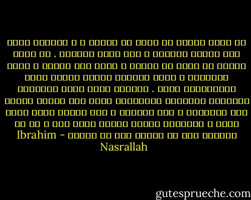 من يودع الميت لا يراه في الحلم ، و الوداع قبلة علي الوجه الشاحب ، علي صفرة صحرائه .<br />من يودع الميت لا يراه في الحلم ، هكذا يظن الناس ، هكذا يعتقدون ، هكذا يدفعون الموت بعيدا عنهم بملامستهم إياه . برشوِه ربما بهذه القبلات الناشفة الخائفة المرتجفة التي يظل طعمها طويلا علي الشفتين ، طعم الغياب ، طعم الريح التي لابد ستهب و تقتلعهم مخلفة إياهم قبلا جفة ، كي لا يعودوا إلي من يحبون حتي في الحلم - Ibrahim Nasrallah