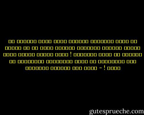 إن قيام المتعلم بتعليم أميّ واحد<br />يقربنا من تحرير فلسطين أضعافاً مضاعفة<br />أكثر من أي قصيدة نكتبها في هجاء اسرائيل !<br />بناء مدرسة واحدة أخطر على الصهاينة من آلاف الدواوين المكتوبة في ذمهم ! - غازي عبد الرحمن القصيبي