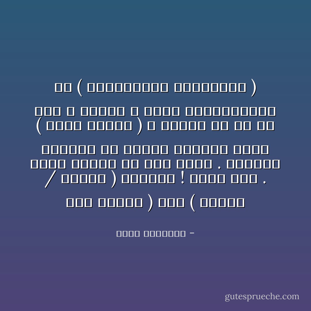 وجه الشبه ) بين ( الرأس / الرقص ) الشرقي !<br />مجرد شكل . طاقة مهدرة في شيء واحد . اختزال الأشياء في مساحة محصورة<br />مجرد ( حضور للجسد ) ـ والأهم من كل ما سبق ،<br />أنهما لا يسمح بممارستهما في ( المجتمعات المحافظة ) - محمد الرطيان