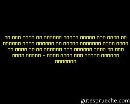 لا يسعد أحد بشعور غيره؛ وطبيعي أن يكون هذا هو الذي يجعل السعادة ممكنة في الناس، ولكن العجيب أنه هو الذي يجعلها غير ممكنة، إذ لا يريد كل إنسانٍ لنفسه إلا شعور غيره - مصطفى صادق الرافعي