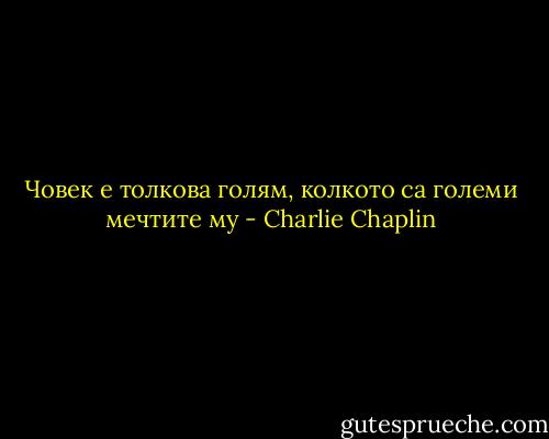 Човек е толкова голям, колкото са големи мечтите му - Charlie Chaplin