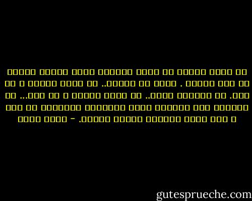 هل تعرف طريقة لا تفعل شيئاً؟ إنها طريقة رائعة في حسن الخلق . كيف؟ إن شتموك.. لا تفعل شيئاً و لا ترد. إن افتروا عليك.. لا تفعل شيئاً و لا ترد... كن كالنسر إذا هاجمته جموع الغربان بصياحهم لا يرد و لكن يحلق عالياً فيكون فوقهم. - عمرو خالد