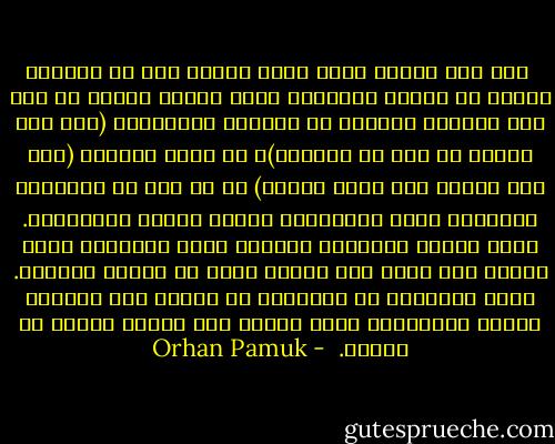 اذا كنت مضطرا لقطع فترة طويلة دون ان اتناول علاجي من الورق والحبر، بسبب السفر مثلا، أو عدم دفع فاتورة الغاز، او الخدمة العسكرية (كما كان الحال في يوم من الايام)، او شئون سياسية (كما كان الحال منذ فترة قريبة) أو أي عدد من العوائق الأخرى، اشعر بالتعاسة تترسب داخلي كالأسمنت. جسدي يتحرك بصعوبة، مفاصلي تغدو متصلبة، رأسي يتحول إلى صخر، حتى تنفسي تبدو له رائحة مختلفة. وهذه التعاسة من المحتمل أن تنمو، لان الحياة مليئة بالأشياء التي تتآمر على إبعاد الشخص عن الأدب.  - Orhan Pamuk