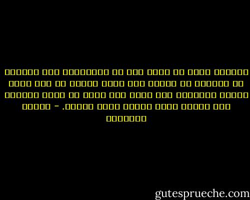 سأعترف أننى لم أكره أبى كل الكراهية فقد التمست له الكثير من العذر حين حدقت النظر فى وجه جدتى الفظة القاسية ذات صباح وهى تحكى عن انها أرضعته لبن غوازى ولبن أثداء بنات الغجر. - نعمات البحيري