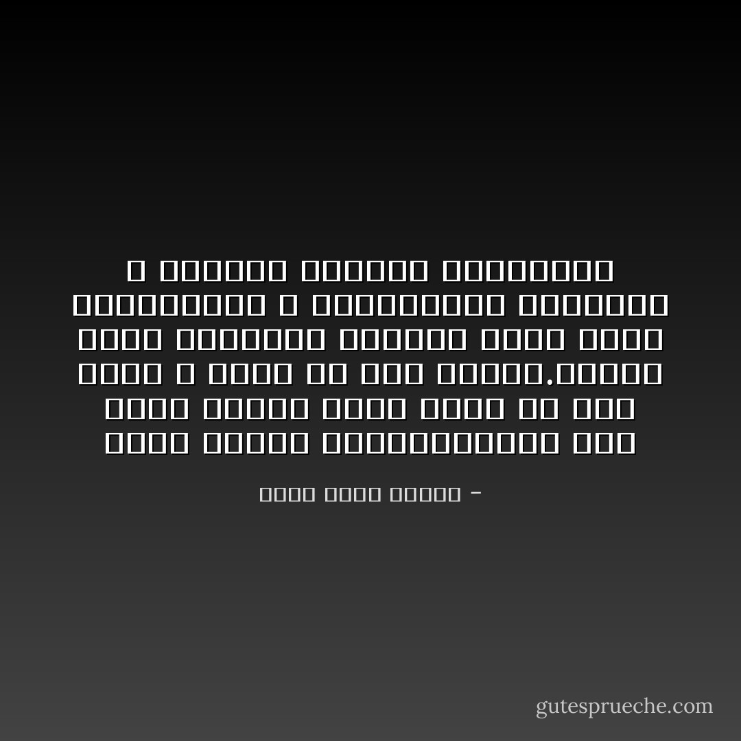 ربما اعتبر البريطانيون هذا الجو منعشا لكنى قادم من بلاد حارة لا تمزح فى هذه الأمور.عندما تهبط الحرارة درجتين يلبس قومى التلفيعات و الكلسونات الصوفية و يبطنون ثيابهم بالجرائد - أحمد خالد توفيق