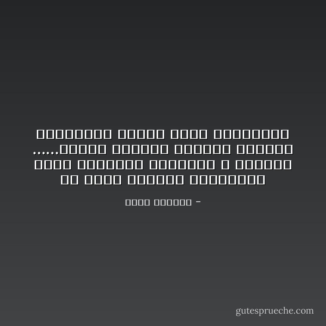 إن كــل يـــوم يحــفــر فــي صمــودي صـدعــاً لا يعــوض ......وكــل لحظــة تصفــح وجهــي بحقيـقـة أمــر مــن حقـيـقـة - غسان كنفاني