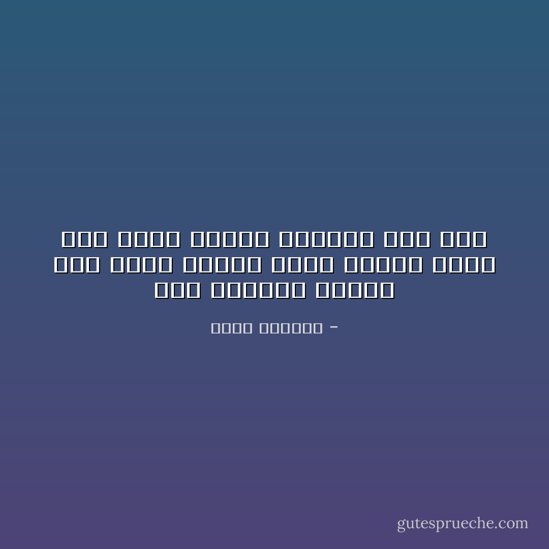 فإن ترفعوا مصحفاً فوق حربة سأصرخ لعبة<br />وأضرب أضرب حتى يطير الكلام الجميل إلى ربه - خالد الصاوي