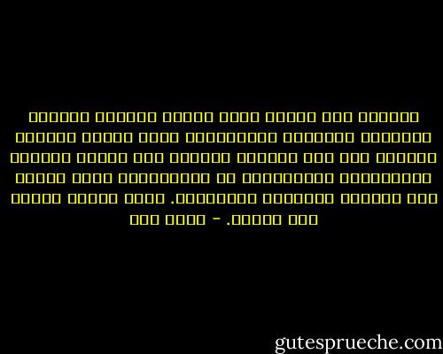 الدين، هذا النفق الذي يسلكه الجميع لتبرير الغايات النبيلة والحقيرة، يسلك طريقه الجميع للوصول إلى مقر المصنع الخلفي حيث تُفصل وتُطرز الملبوسات لارتدائها في المناسبات التي تحتاج إلى الوجوه الصقيلة والعابسة. ولكل تصميم طريقة لبس وحركة. - عبده خال