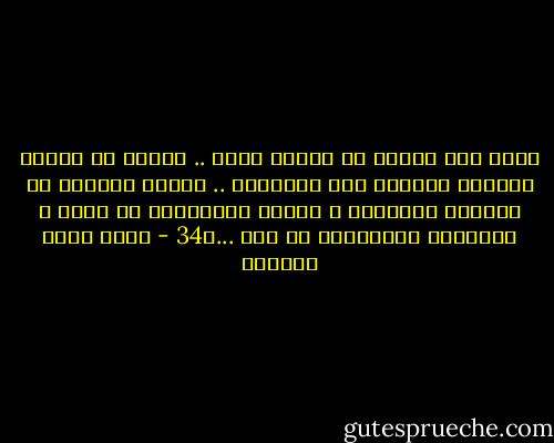 إنهم هنا وهناك في الوقت نفسه .. كأنهم قد خلقوا حاجزاً وهمياً بين الأمرين .. كأنهم يعيشون في عالمين منفصلين ؛ يؤدون الفاحشةَ في واحد ، ويقومون بالصلاةِ في آخر ...ص34 - أحمد خيري العمري