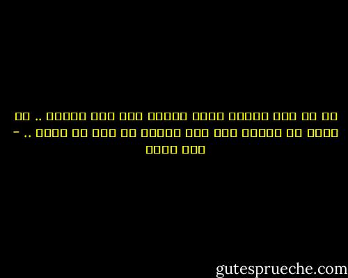 مش كل مره هتتعب فيها هتوصل للى انت عايزه .. بس عمرك ما هتوصل للى انت عايزه من غير ما تتعب .. - عمر طاهر