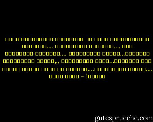 أحــيانــاً أصحو في الصبــاح فيخيفنــي كــل شيء ....أصــوات الشــوارع ....جــدران البيــت...صــوت الراديــو ....ضحكــات الشغالات علي السلــم...كــل الأصــوات ,,,وكــل الألــوان ....وكــل الروائــح....أشعــر أن كــل شــيء فيــه خطــر! - بهاء طاهر