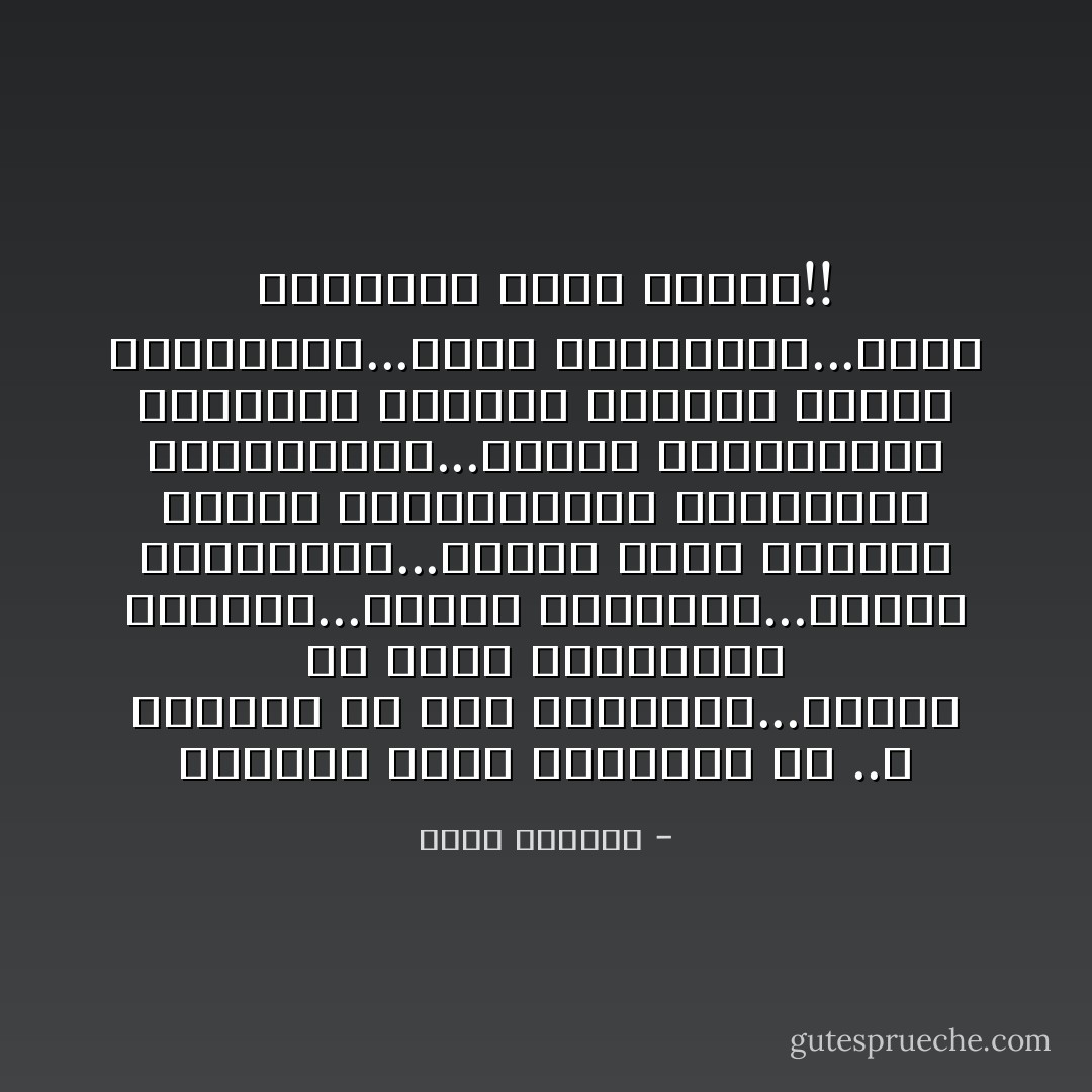 الــدم الذي يحتــرق في ..لا قيــمة له علي الإطــلاق...فهــو دم يليق بانســان عجــوز...نصــف مــيــت...نصــف ســاكــن...ليــس فــي صــدره ســوي صنــاديــق المــاضي المقفــلة...أمــا مستقبــله فمجــرد شمعــة تضــيء آخــر لهبـهــا...كــي تنطفــيء...كــي ينتهــي كــل شــيء!! - غسان كنفاني