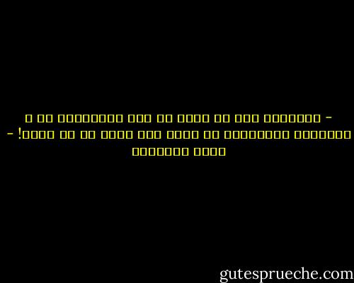 - القناعة كنز لا يفنى مش للي مامعاهوش بس ، القناعة الحقيقية في رأيي للي معاه بس مش عايز! - أحمد العسيلي