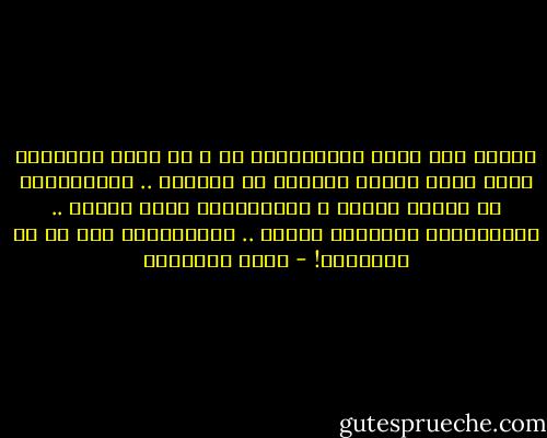 غريبة جدا كلمة الإستسلام دي ، من اكثر الكلمات اللي ليها معاني مختلفة في الدنيا .. الإستسلام في الحرب خيانة ، الإستسلام للحق فضيلة .. الإستسلام للشيطان رذيله .. الإستسلام لله هو كل الموضوع! - أحمد العسيلي