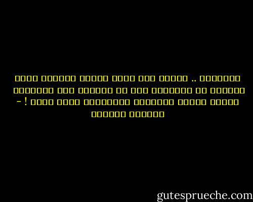 الكتابة .. لاشيء سوى رعشة الألم الخفية<br />التي نخبئها عن الآخرين حتى لا يلمسوا حجم المأساة <br />وجحيم صرخات الكلمات المذبوحة بنصل صدىء ! - واسيني الأعرج