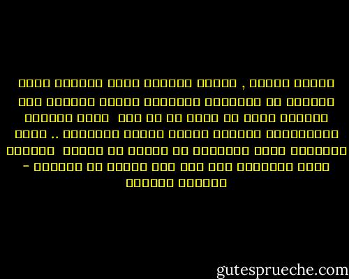 عندما ننكسر , الشيء الوحيد الذي يجعلنا نجبر الكسور هو الكتابة<br />الكتابة وحدها تمنحنا هذه الفرصة بدون أن نطلب من أي شخص <br />ورقة الضمان الاجتماعي لتبرير طبيعة المرض والدواء ..<br />نكتب لأننافي حاجة للنسيان أو لمزيد من الألم <br />موجهين نداء استغاثة ولا يهم إذا سمعنا أم لمنسمع - واسيني الأعرج