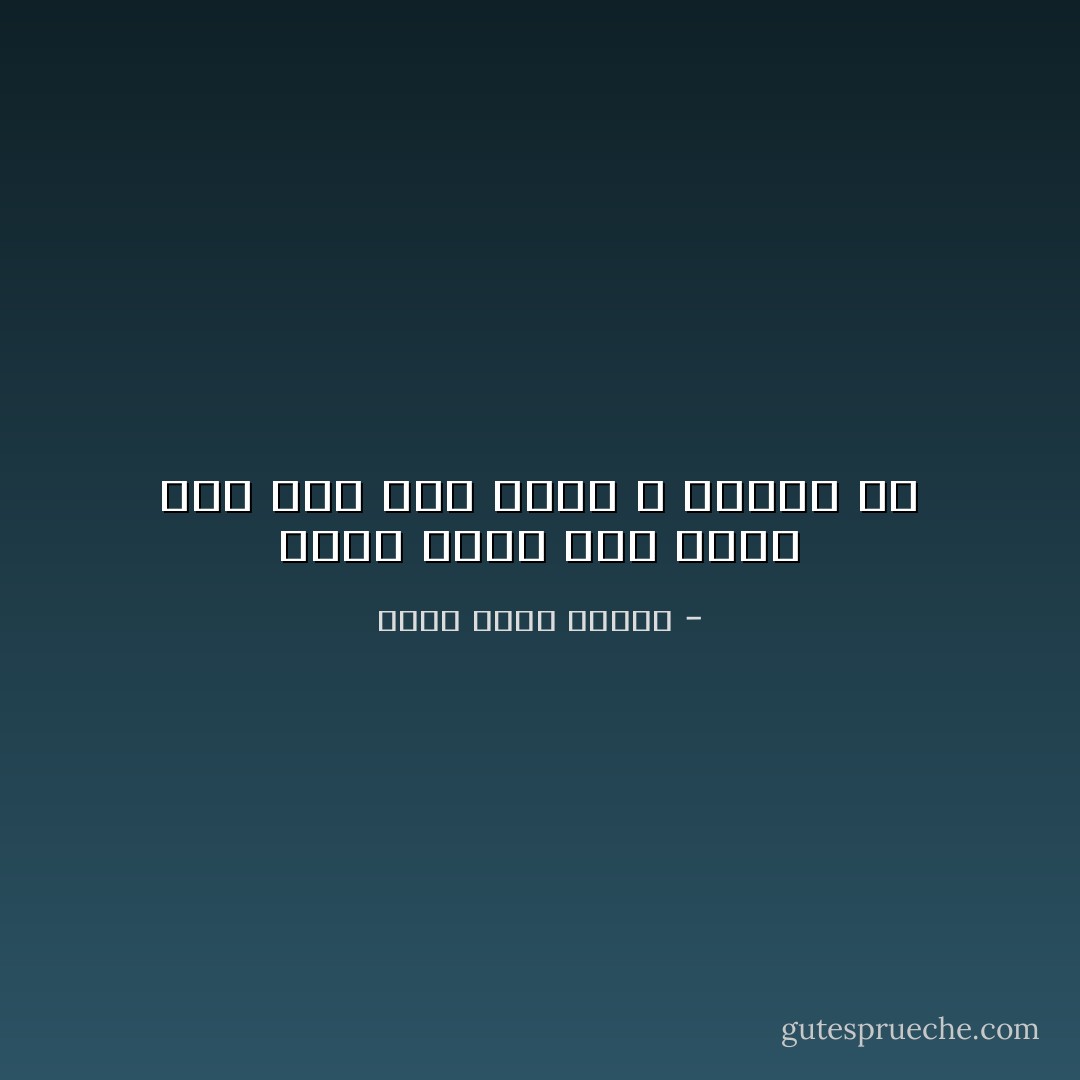 لسوف أسود<br />أنا أسود<br />لقد سدت<br />أنا الذي لا مملكة لي - أحمد خالد توفيق