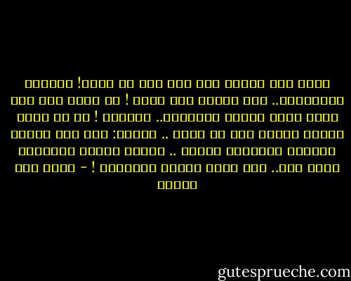 أشعر أني منهوب حتى آخر جيب في عمري!<br />أتناقص تدريجياً..<br />مثل خزينة بلد فاسد !<br />لا أفهم كيف أنا دوما أفتح صنبور الأخلاق.. وأنساه !<br />مع كل صباح أكتشف جفافا آخر في جسدي ..<br />وأقول: إذا جاء الليل ستنكشف العورات الفجة ..<br />ويجيء الليل ليثقبني ثقبا آخر.. حتى يبتز طعاما للنجمات ! - محمد حسن علوان