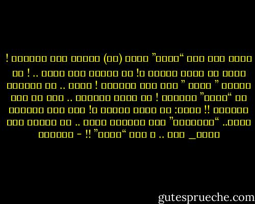 أصرخ بعد الـ “سكوت” الذي (لا) يغامر فيه الكلام !<br />أصرخ من منكم يراني ؟!<br />يا بقايا بلا قامة .. !<br />يا بقايا ” تموت ” تحت هذا السكوت !<br />أصرخ .. كي تتوالد في “صوتي” الرياح !<br />كي يصير الصباح .. لغة في دمي وأغاني !!<br />أصرخ: من منكم يراني ؟!<br />تحت هذا السكوت الذي.. “لايغامر” فيه الكلام<br />أصرخ .. كي أتيقن أني وحدي_ أنا .. و الـ “ظلام” !! - أدونيس