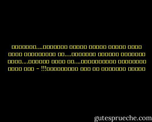 لــو ينـمو الورد بــلا أشــواك....ويظـــل البــدر طــوال الدهــر....لا يكــبـــر عــن منتصـــف الشــهـــر....آه يــا زهـــر....لــو دمــت لــنــا أو دام النــهــر!!! - أمل دنقل