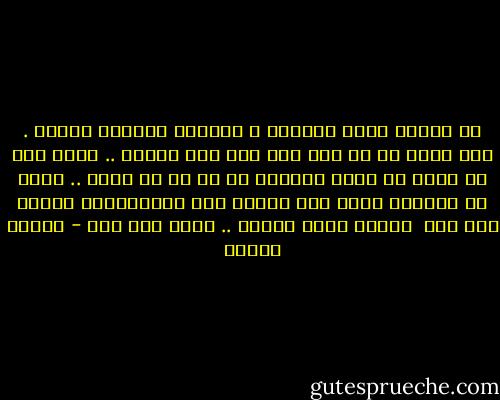 في البدء كانت الكلمة و الكلمة مصدرها الإله . إله واحد هو كل شيء كان وكل شيء سيكون .. محال على من يفنى ان يكشف النقاب عن سر ما لا يفنى .. عرشه في السماء وظله على الارض<br />فوق المحسوسات ومحيط بكل شيء <br />موجود بغير ولادة .. ابدي بلا موت - مصطفى محمود
