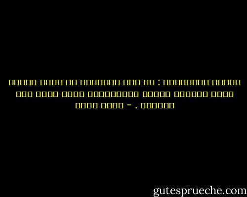 تعريف الخصوصية : هو تلك المنطقة من حياة الفرد التي يستمتع الناس بانتهاكها كلما سنحت لهم الفرصة . - عمرو صبحي