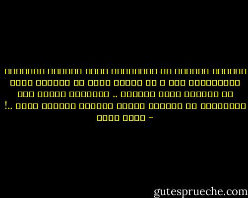 حياتنا مجموعة من القرارات التي يشكلها الآخرون ويرسمونها لنا ، قد نعتقد اننا من اتخذها ولكن هم هيأونا لذلك تماماً .. وخدعونا لنصدر تلك القرارات في نرجسية بالغة وكأننا نريدها حقاً ..! - عمرو صبحي
