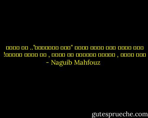 أنا بدور على واحد اسمه "سيد الرحيمي".. ده يبقى غني جداً , ويقدر يعيشني في نعيم , ده يبقى أبويا! - Naguib Mahfouz